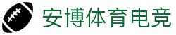 安博体育电竞(中国)-s15全球领先电竞赛事平台